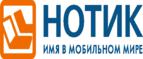 Сдай использованные батарейки АА, ААА и купи новые в НОТИК со скидкой в 50%! - Новоалтайск