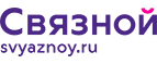 Скидка 20% на отправку груза и любые дополнительные услуги Связной экспресс - Новоалтайск